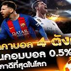 แทงบอลออนไลน์ ไม่มีขั้นต่ำ